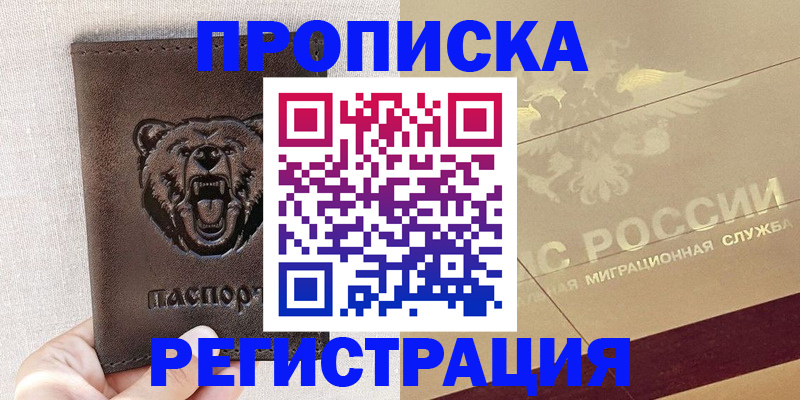 прописка ребенка в Усмани