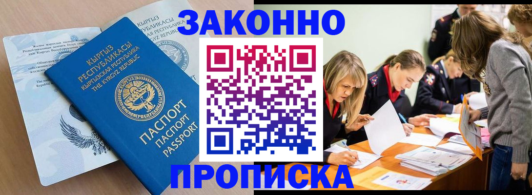 прописка гарантия в Усмани